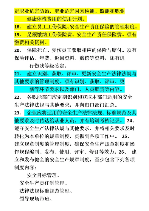 安全标准化要做的事项清单