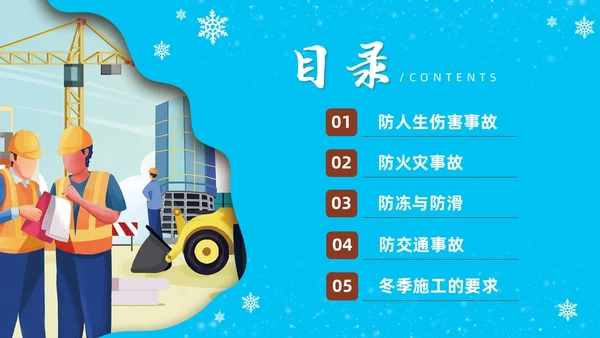 剪纸插画冬季施工安全措施安全培训PPT课件冬季安全