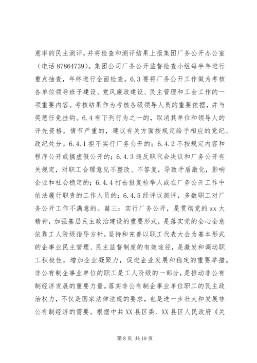 企业厂务公开实施方案.docx