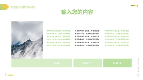 简约环保地球一小时PPT模板
