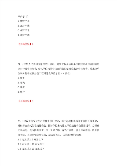 2022年北京市建筑施工安管人员安全员C3证综合类考试题库押题训练卷含答案第40卷