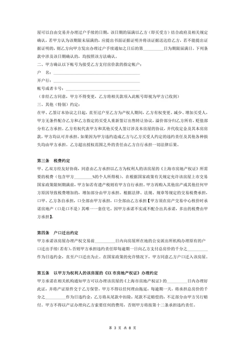 动迁房买卖居间合同协议