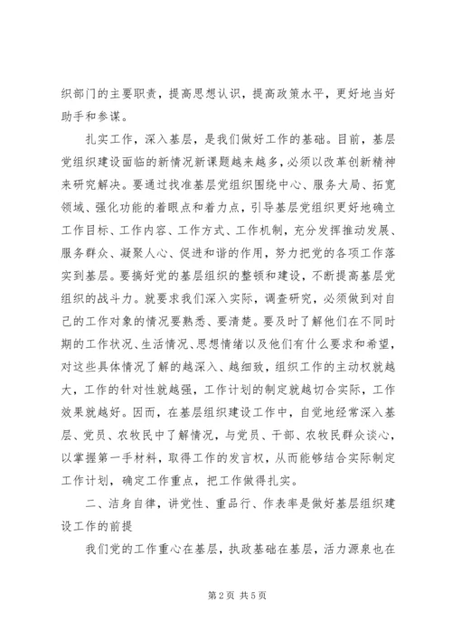 学习全国组织工作会议精神心得五篇 (4).docx