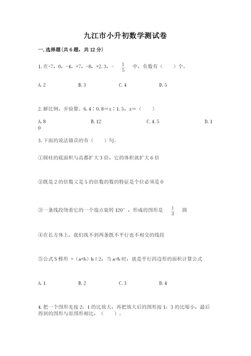 九江市小升初数学测试卷完美版.docx