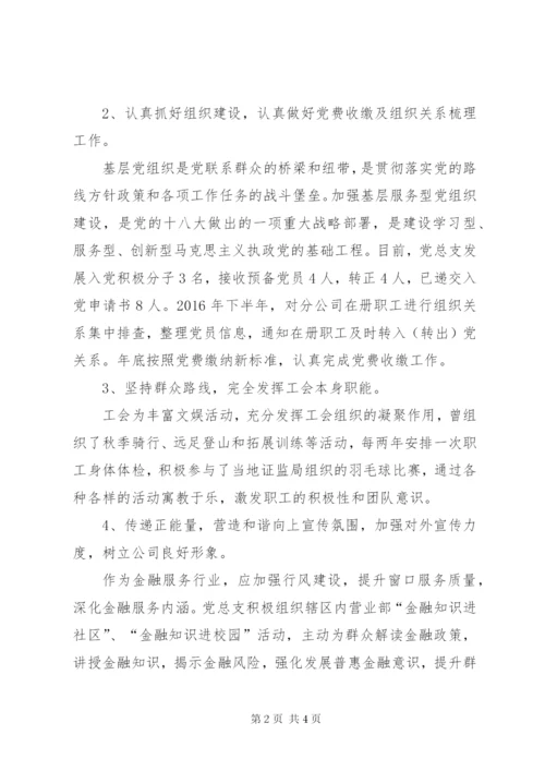 党总支换届选举工作报告.docx