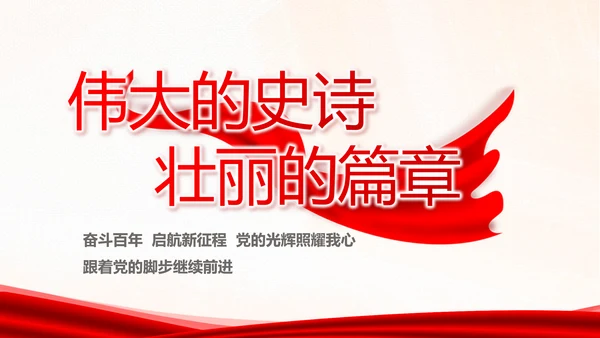 红色党建换届选举党员大会工作总结汇报PPT