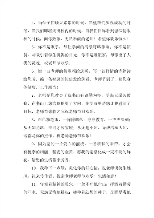 教师节朋友圈文案