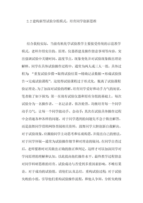 地方高校有机化学实验教学方法研究
