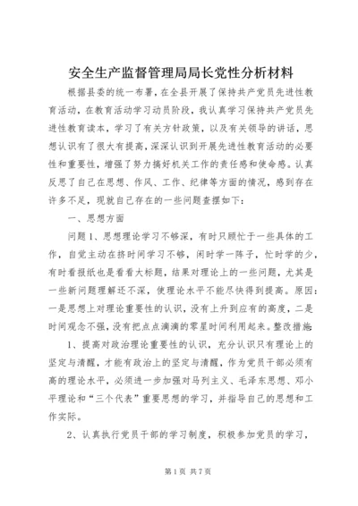 安全生产监督管理局局长党性分析材料 (9).docx