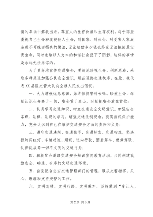 副县长胡晓燕在全县交通安全宣传日活动启动仪式上的讲话 (5).docx