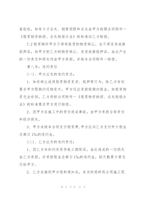 经典的外架租赁合同范本.docx