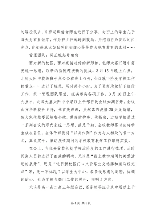 学校稳妥推进防疫期间各项工作汇报.docx