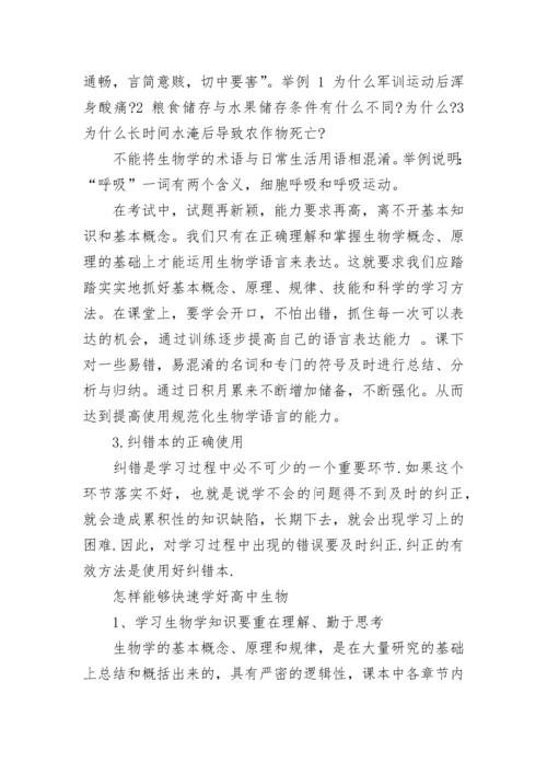 高一生物学习方法指导.docx