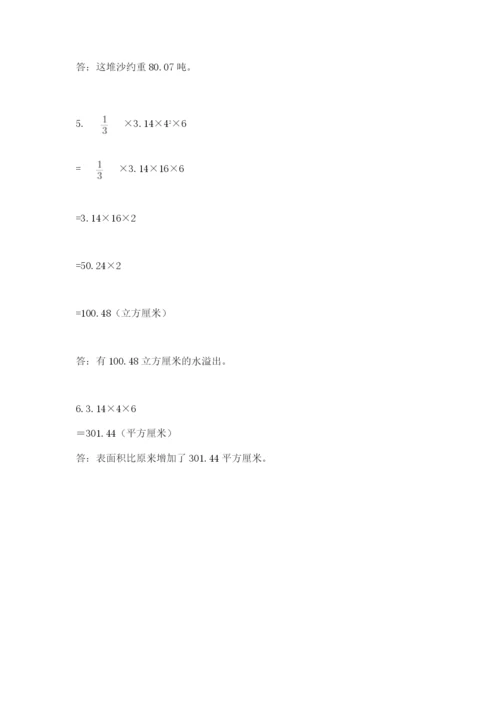 北师大版六年级下册数学期末测试卷附参考答案【轻巧夺冠】.docx