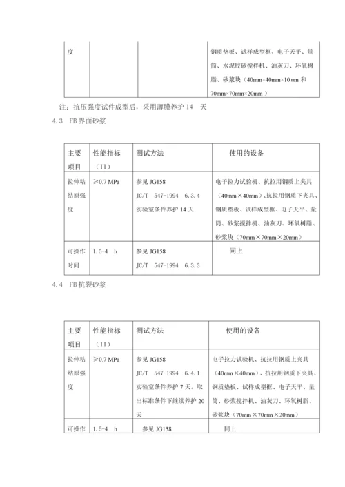 无机保温砂浆系统检验标准作业指导书.docx