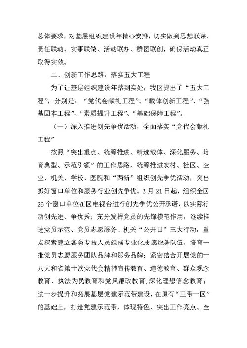 XX年基层组织建设年汇报材料