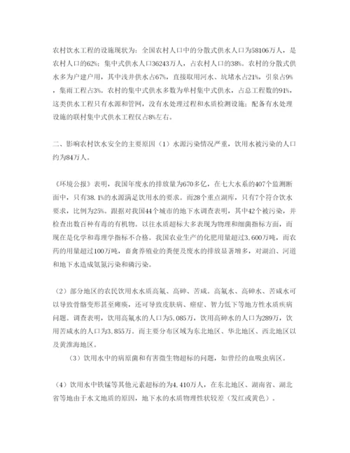 【精编】《安全管理论文》之对农村饮水安全问题解决方法的研究.docx