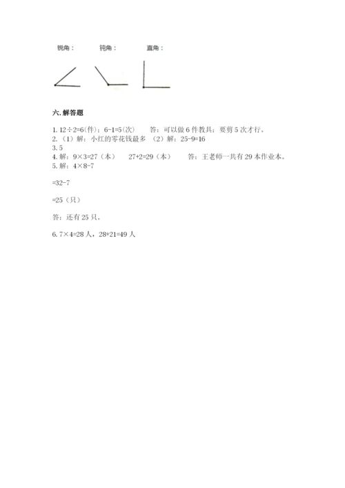 小学二年级上册数学期中测试卷及答案（夺冠）.docx