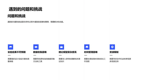 工学研究实践PPT模板