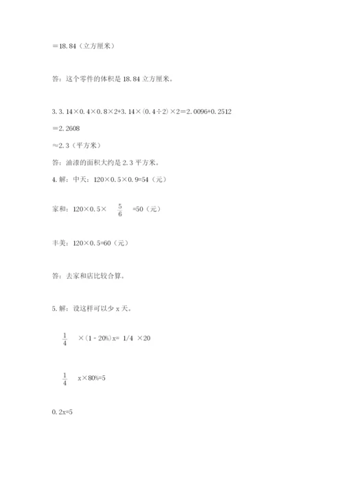 北京海淀区小升初数学试卷附参考答案（满分必刷）.docx