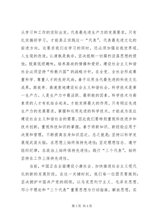 增强共青团员意识主题教育心得体会 (9).docx