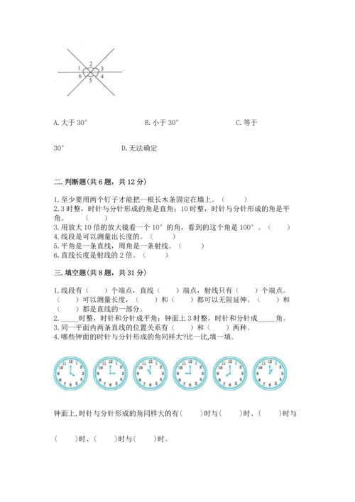 人教版四年级上册数学第三单元《角的度量》测试卷及参考答案（突破训练）.docx