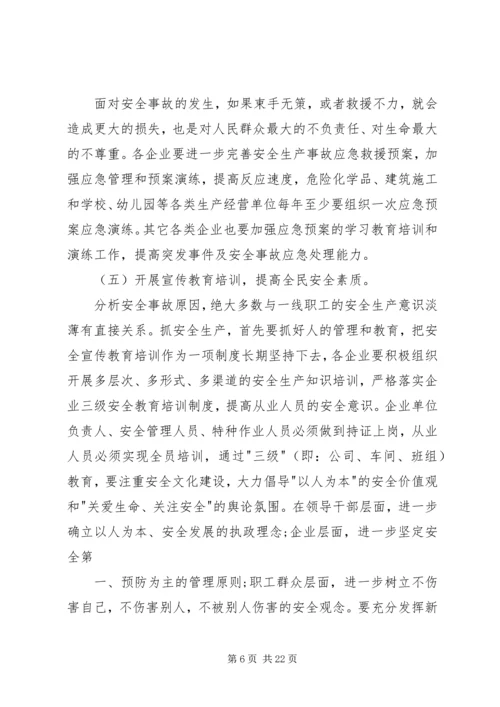 乡镇领导消防安全会议致辞3篇.docx