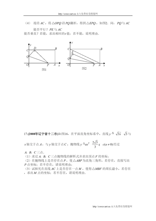 2022年中考数学专题复习压轴题doc初中数学.docx