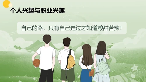 黄绿双色卡通插画学校教育培训职业探索PPT模板职业规划