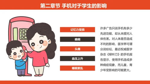 专注教学，远离手机居家生活PPT模板