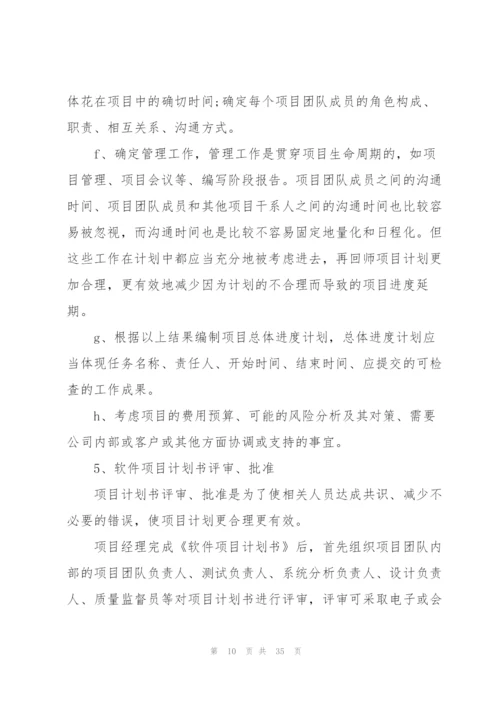 项目工作计划书集锦3篇.docx