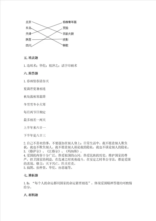 部编版五年级上册道德与法治第四单元骄人祖先 灿烂文化测试卷完整版