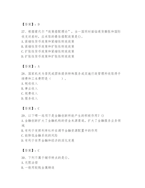 2024年国家电网招聘之经济学类题库附参考答案【满分必刷】.docx