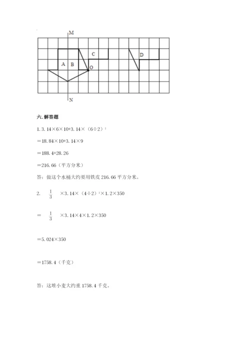 北师大版数学六年级下册期末测试卷附参考答案（典型题）.docx