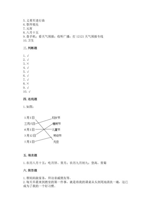 部编版二年级上册道德与法治期中测试卷附参考答案（a卷）.docx