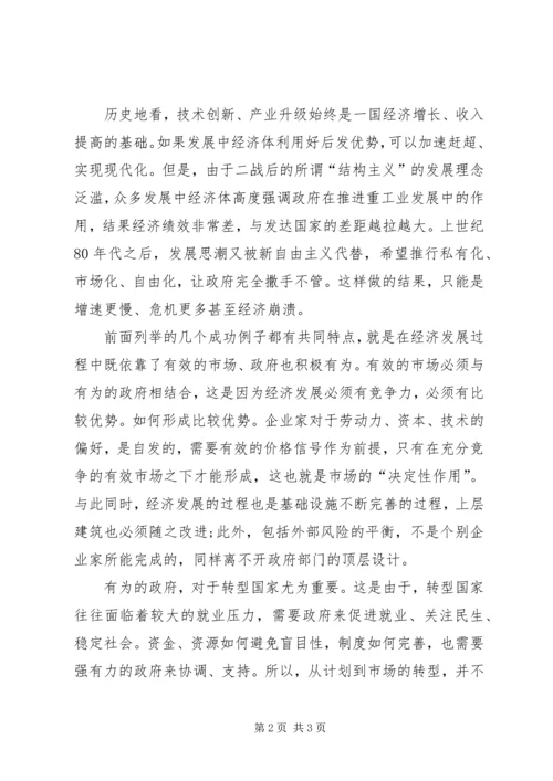 学习十八届三中全会精神思想汇报：经济体制改革.docx