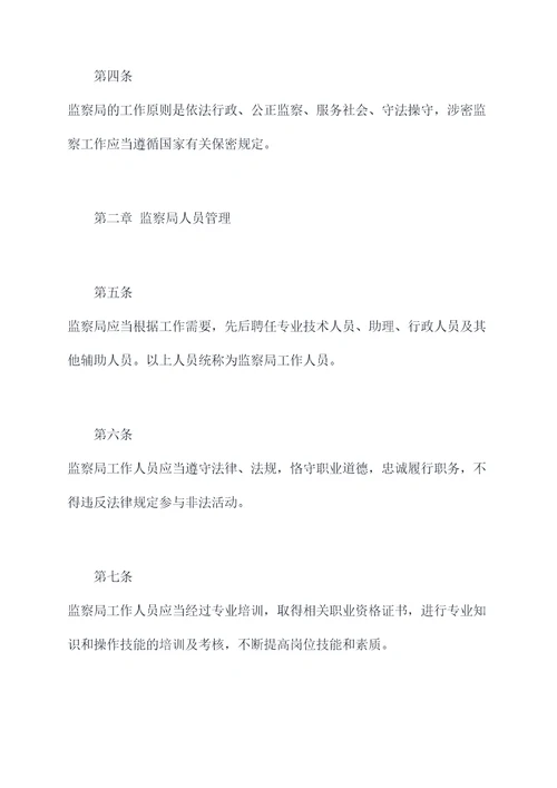 监察局管理制度