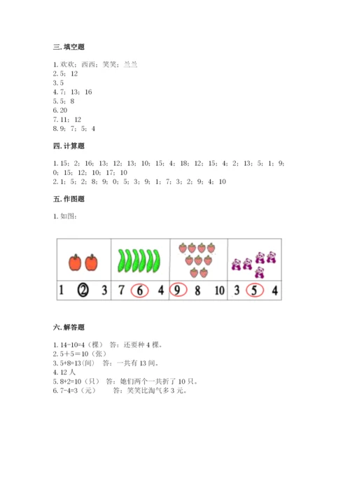 小学一年级上册数学期末测试卷附完整答案【精选题】.docx