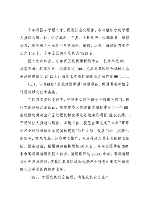 20xx年农机局领导班子述职报告