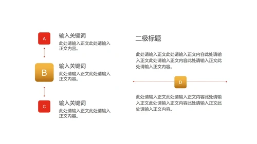 红色商务风公司年会开门红节日庆典PPT模板
