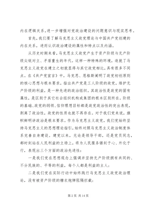 党的政治建设专题党课材料.docx