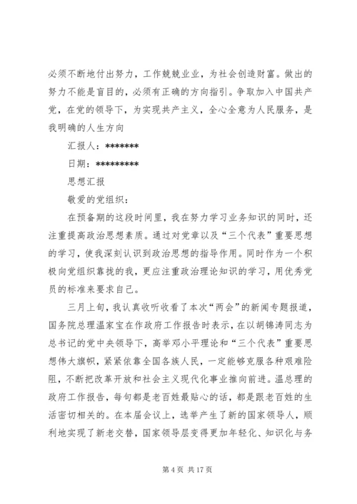 思想汇报的基本书写格式及内容 (2).docx