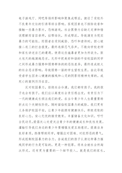 防欺凌工作总结.docx