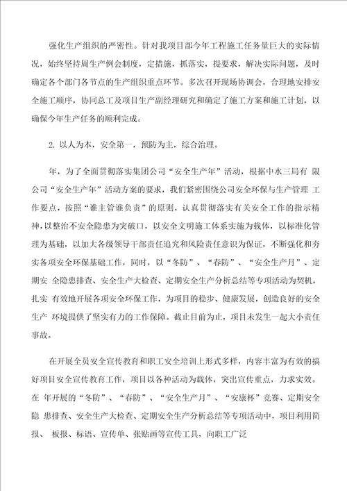 安全总监个人工作述职报告