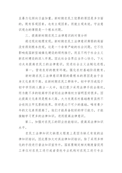 2017法学毕业论文.docx