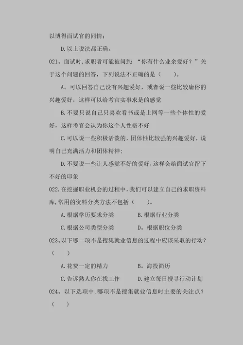 《大学生职业发展与就业指导教程》练习题专题三 求职就业指导