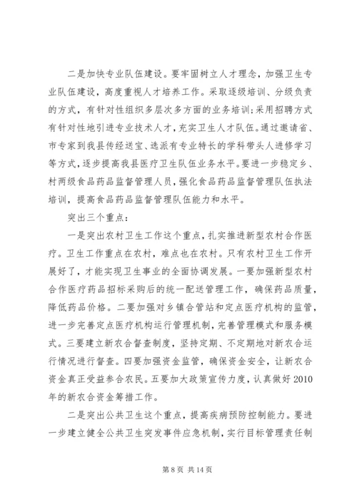 县卫生及食品药品安全工作会的讲话.docx