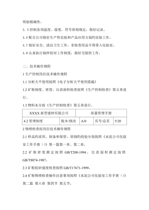 建材公司实验室管理新版制度.docx