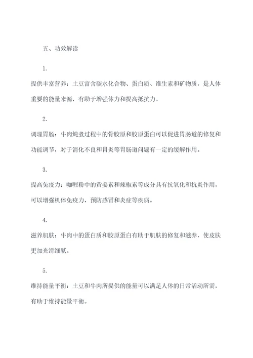 土豆炖牛肉咖喱汤的功效
