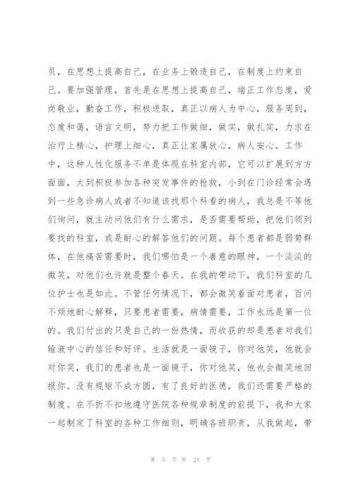 护士个人述职(总结)10篇.docx
